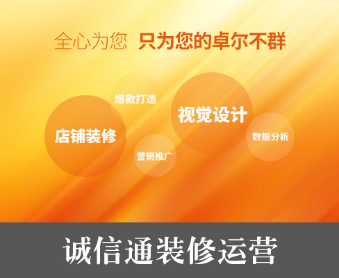诚信通装修/包年托管