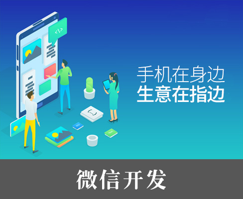 微官网、微商城设计