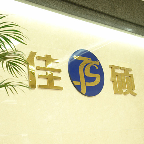刷丝